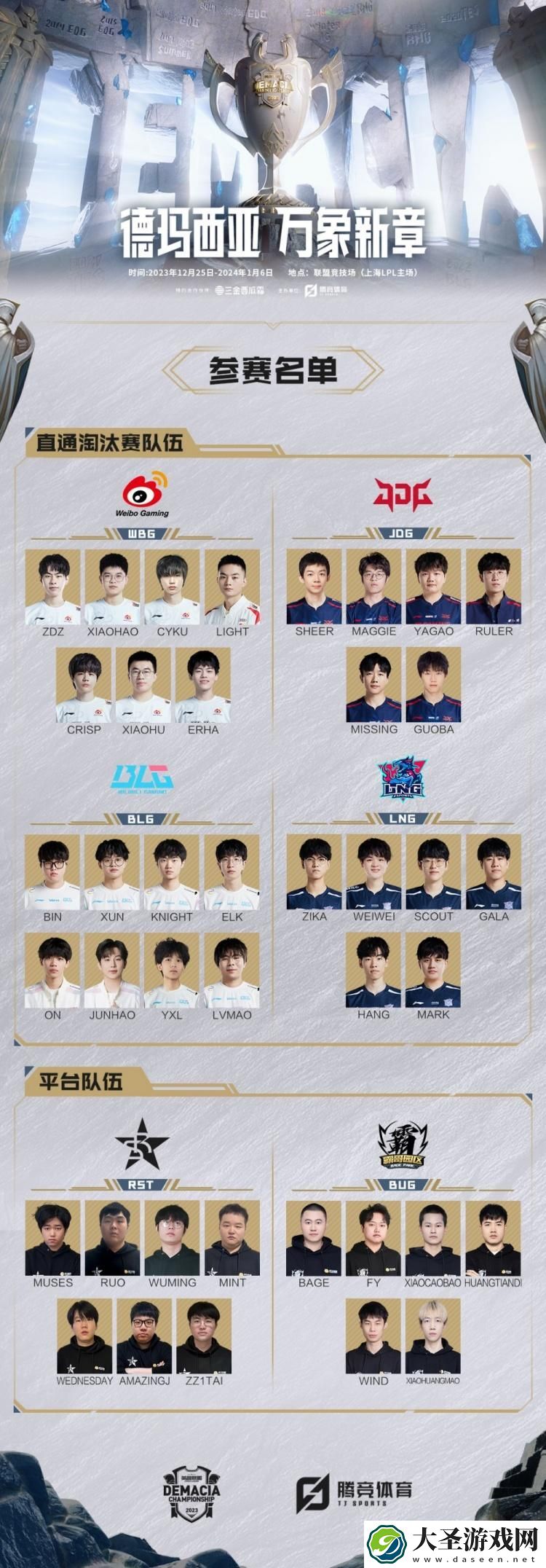 2024LPL春季赛什么时候开始
