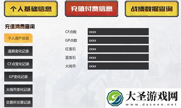 cf个人信息查询怎么查
