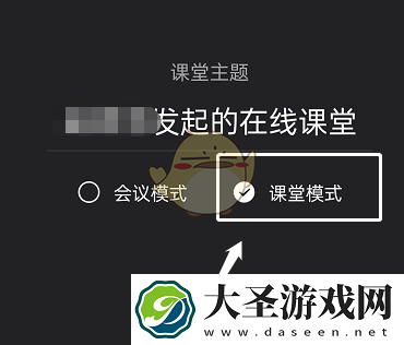 钉钉课堂怎么开启全员静音