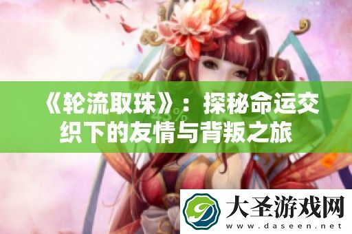 轮流取珠