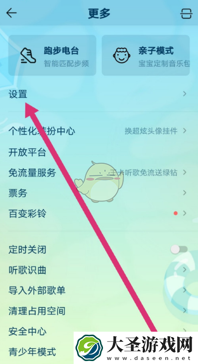 qq音乐怎么修改下载路径