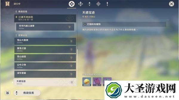 原神天遒宝迹宝藏在哪