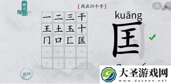 离谱的汉字国字里找20个字怎么过