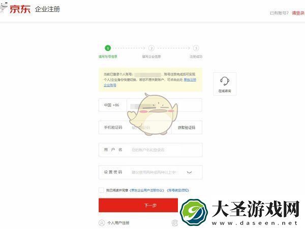 京东企业账户怎么注册