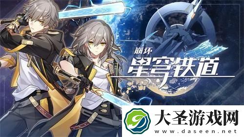 崩坏星穹铁道1.7前瞻兑换码可用