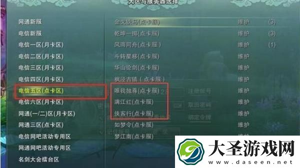 剑网三唯满侠是哪个区