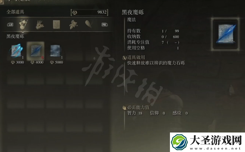 艾尔登法环黑夜魔砾魔法怎么获得