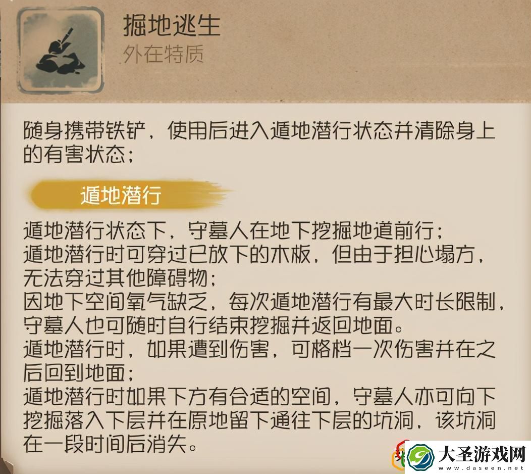 第五人格守墓人外在特质详细介绍