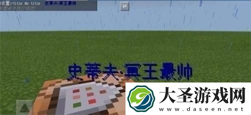 我的世界显示字幕指令全部