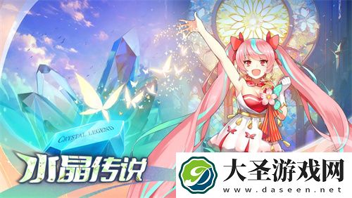 水晶传说官方通用礼包兑换码福利合集