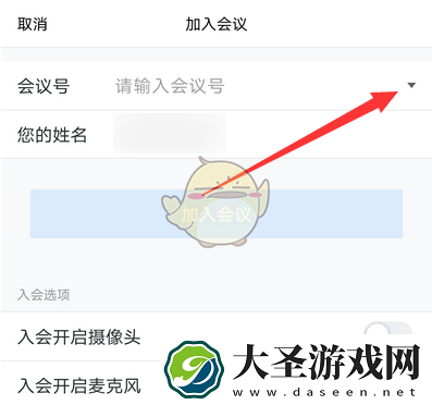 腾讯会议怎么用会议号加入会议