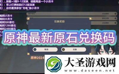 2024年最新原神礼包兑换码原神2月8日兑换码