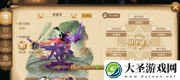 龙之国物语龙骑怎么获得