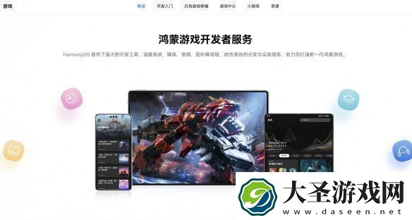线上公开课程覆盖游戏全生命周期鸿蒙游戏开发者服务全新升级