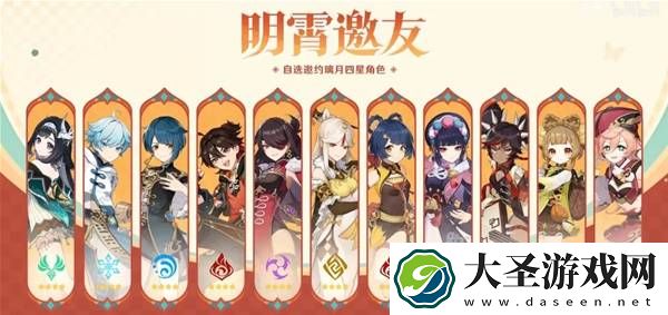 原神5.3海灯节自选四星选谁