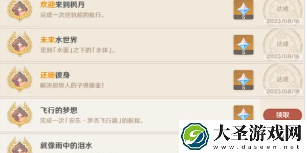 原神枫丹全探索成就怎么完成