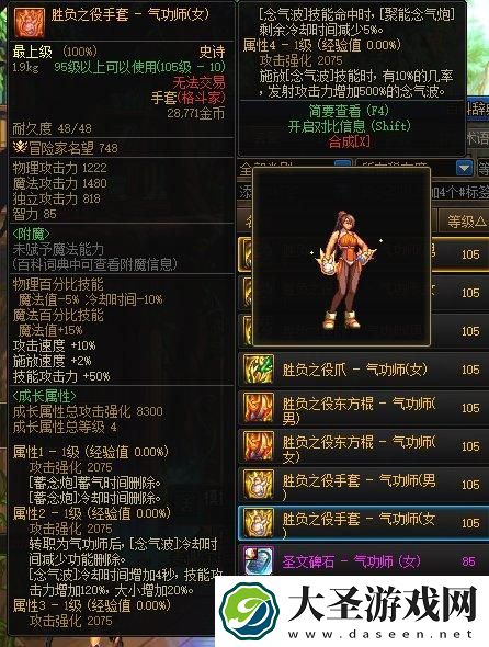 DNF女气功CP武器改版属性是什么