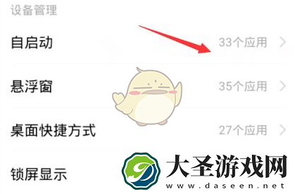 手机如何禁止钉钉自动启动