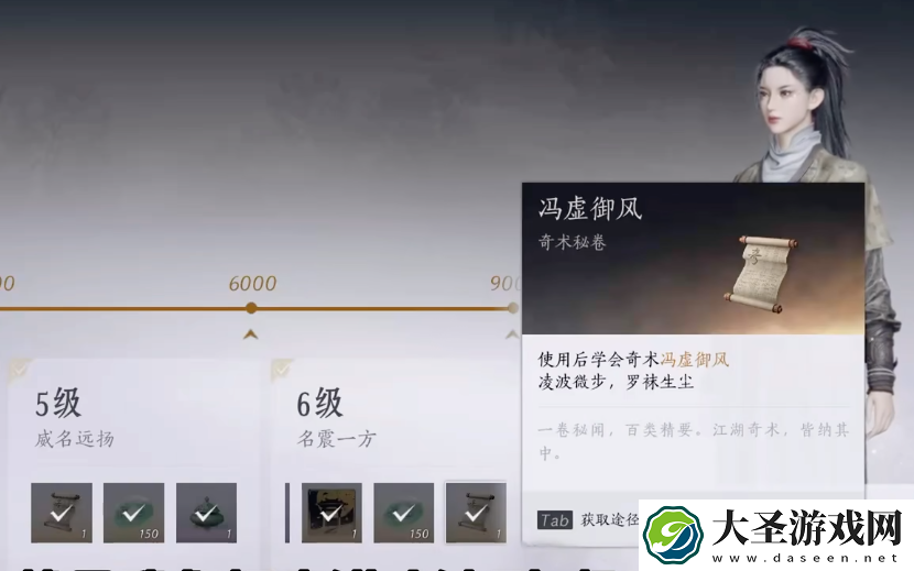 燕云十六声大轻功怎么获得