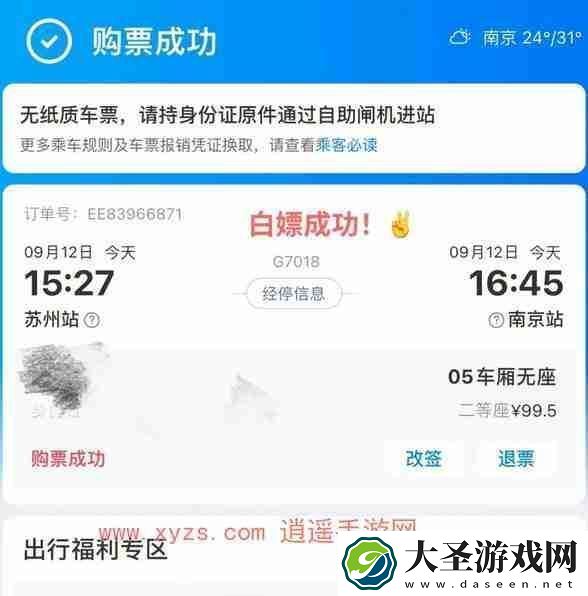 12306怎么查看自己的积分