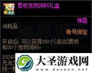 DNF神界见面礼活动怎么玩