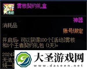 DNF神界见面礼活动怎么玩