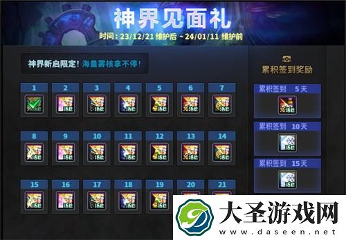 DNF神界见面礼活动怎么玩