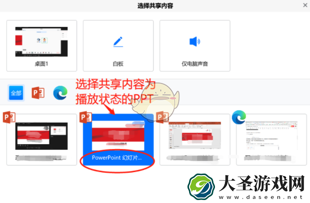 腾讯会议播放ppt时如何设置演示者视图
