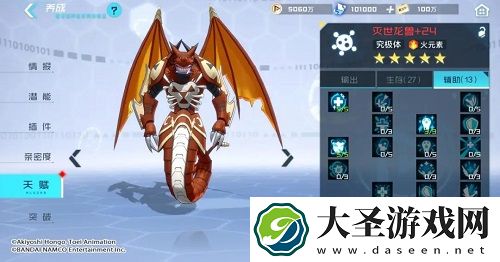 数码宝贝新世纪灭世龙兽天赋怎么加