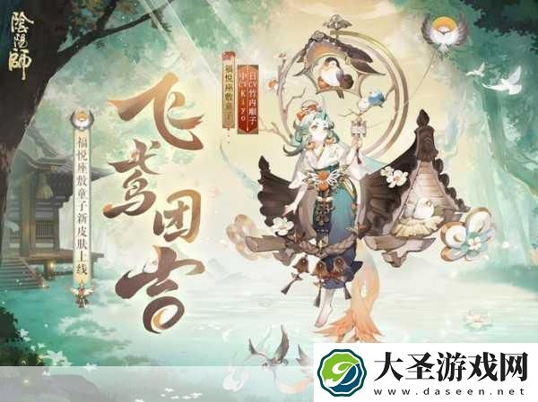阴阳师风筝奇缘