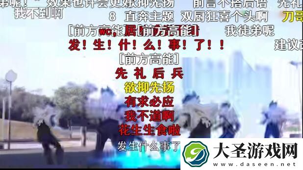 发生什么事了我不道呀是什么梗