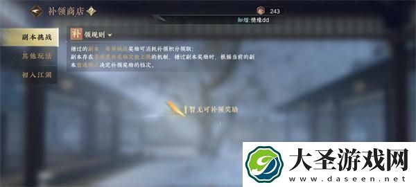 逆水寒手游补领商店在哪