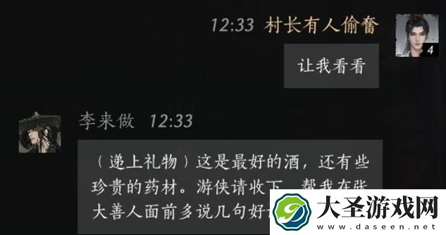 燕云十六声李来做怎么聊天