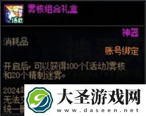 DNF神界见面礼活动怎么玩
