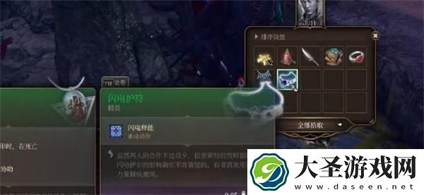 博德之门3闪电护符怎么获得