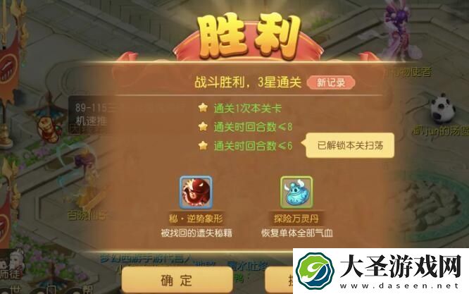 梦幻西游恶魔泡泡大冒险第三章试炼1怎么过