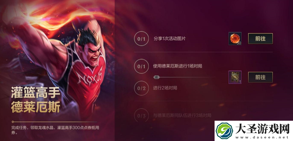 英雄联盟手游灌篮高手活动怎么样