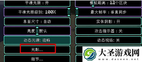 我的世界4090极限画质怎么设置