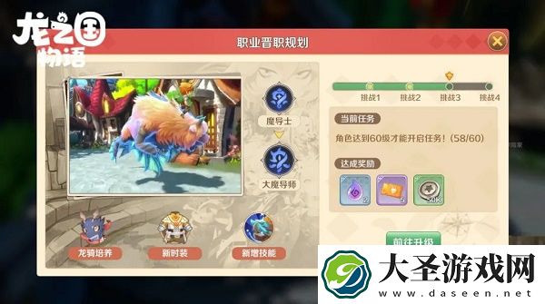 龙之国物语龙骑怎么解锁