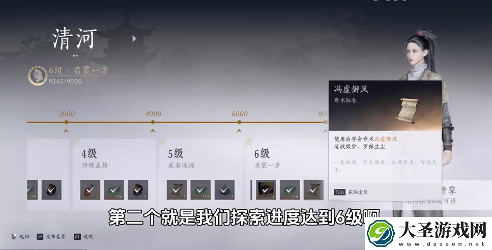 燕云十六声冯虚御风怎么获得