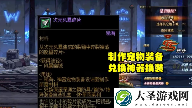 dnf次元风暴碎片怎么获得