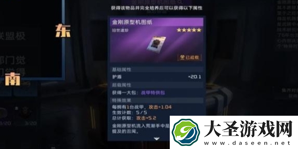 星球重启金刚原型图纸怎么获得
