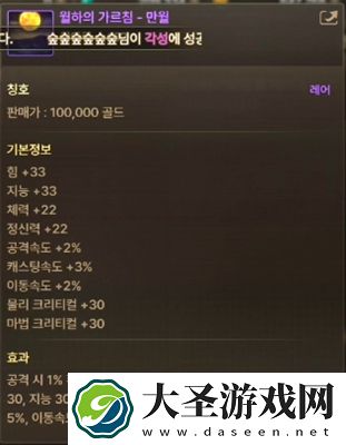 dnf手游韩服导师套称号属性怎么样
