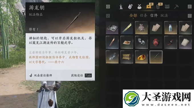 燕云十六声游龙钥怎么获得