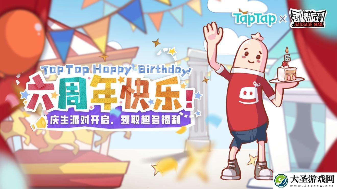 香肠派对TapTap6周年庆生派对活动攻略