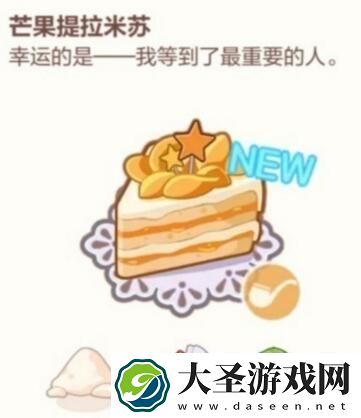 未定事件簿厨房的试炼蛋糕食谱配方是什么
