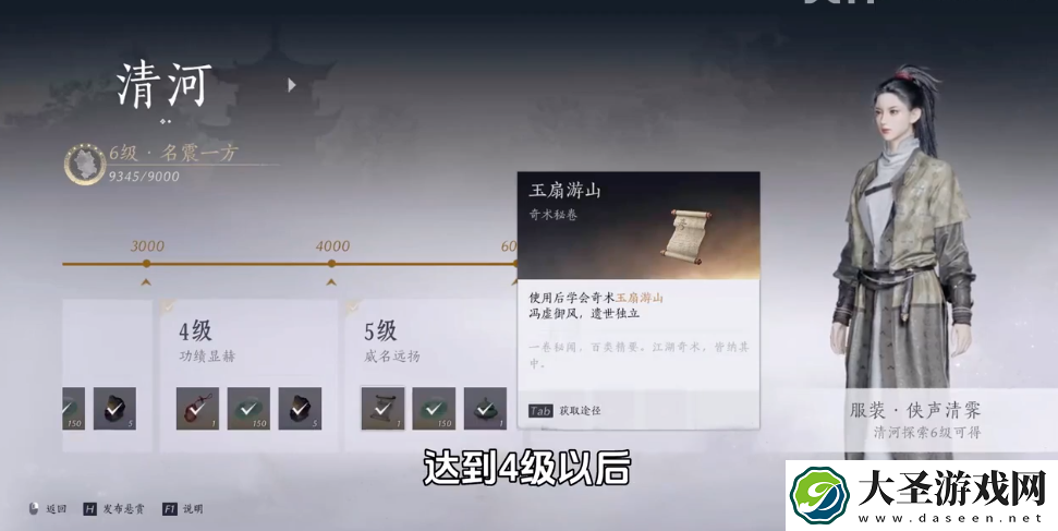 燕云十六声玉扇游山怎么获得