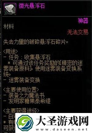 DNF微光悬浮石有什么用