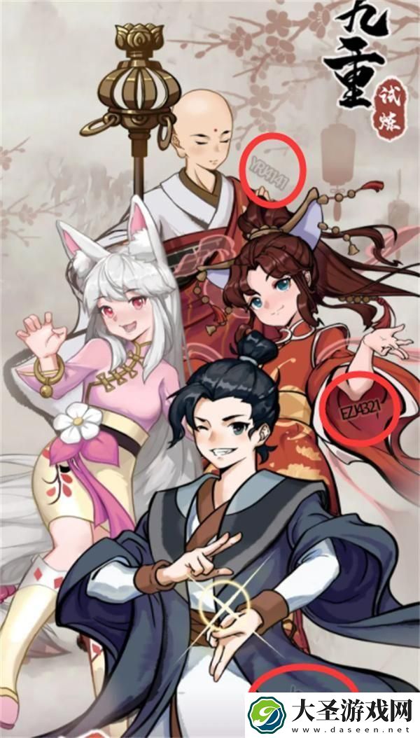 九重试炼2023年12月兑换码是什么