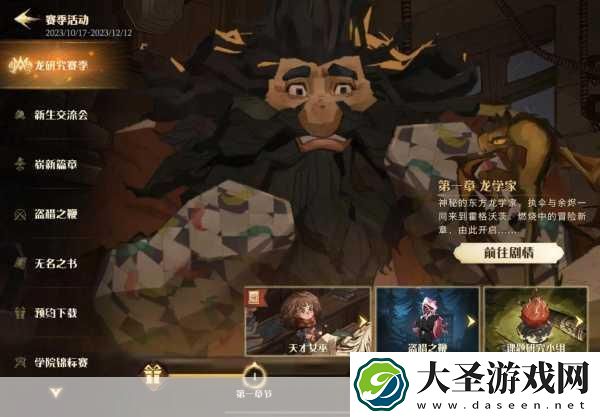哈利波特魔法觉醒